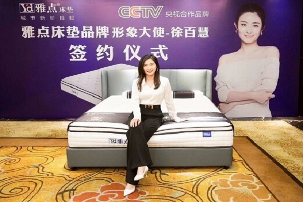 雅点床垫品牌形象大使徐百慧 雅点床垫品牌形象大使徐百慧