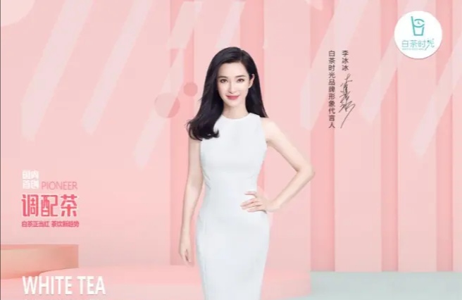李冰冰代言白茶时光 李冰冰代言白茶时光