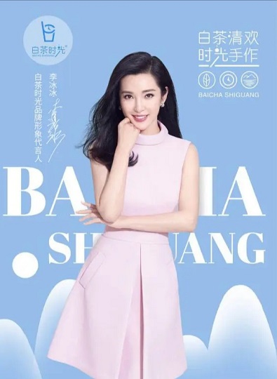 李冰冰代言的奶茶 李冰冰代言的奶茶