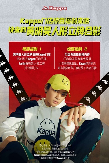 黄明昊代言Kappa 黄明昊代言Kappa