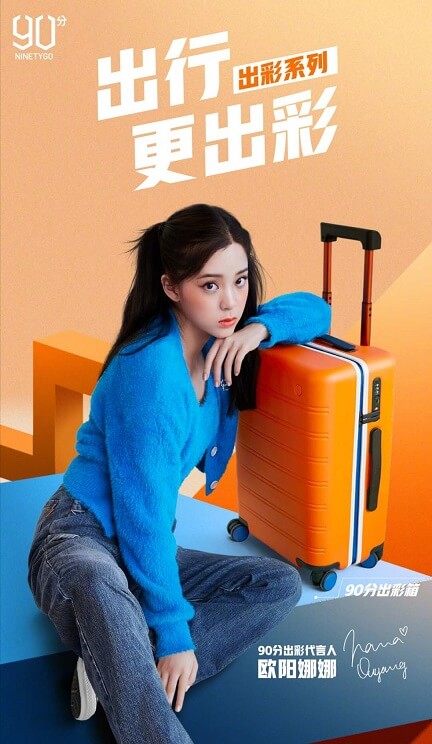 90分出彩明星代言人欧阳娜娜 90分出彩明星代言人欧阳娜娜