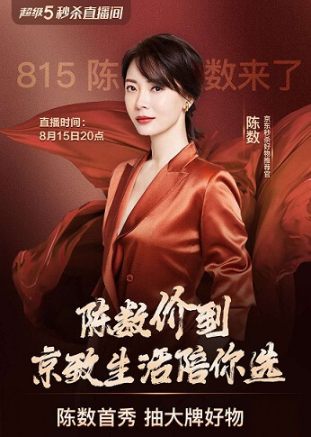 陈数代言的品牌 陈数代言的品牌