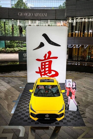 杨超越代言明爵MG5 杨超越代言明爵MG5