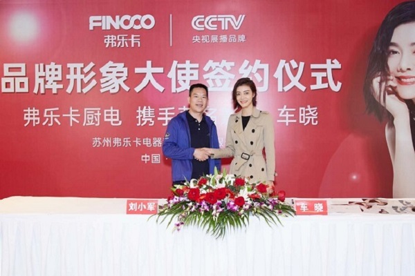 弗乐卡电器品牌代言人车晓 弗乐卡电器品牌代言人车晓
