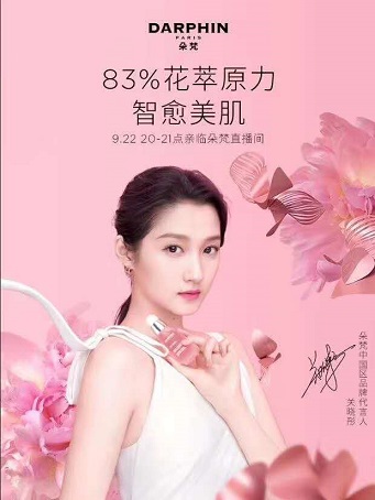 关晓彤代言的护肤品 关晓彤代言的护肤品