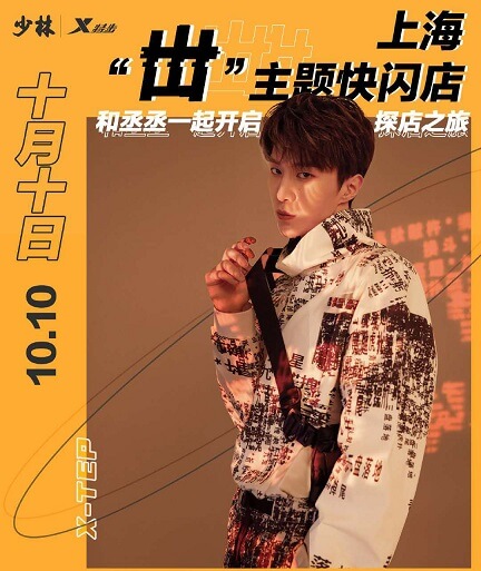 范丞丞代言特步 范丞丞代言特步