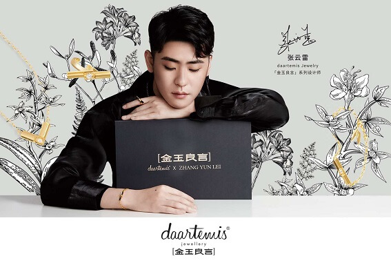 daartemis首饰携手张云雷为品牌代言人!