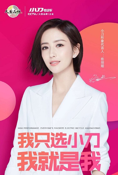 小刀明星代言人佟丽娅 小刀明星代言人佟丽娅