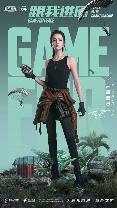 迪丽热巴代言和平精英