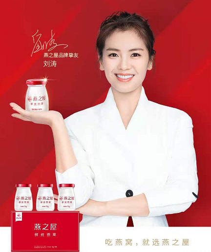 燕之屋品牌挚友刘涛 燕之屋品牌挚友刘涛