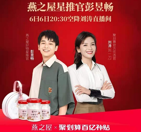 刘涛代言燕之屋燕窝 刘涛代言燕之屋燕窝