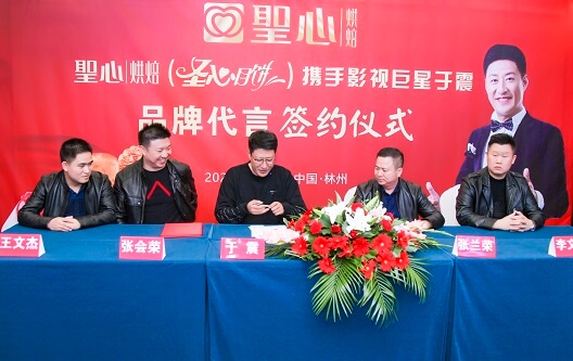 圣心食品明星代言人于震