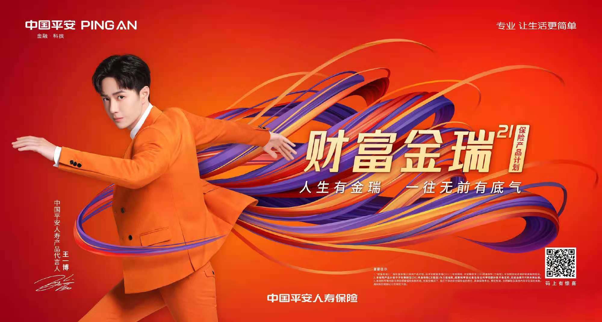 王一博代言平安人寿 王一博代言平安人寿