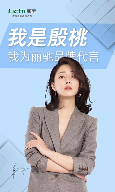 殷桃代言的电动汽车 殷桃代言的电动汽车
