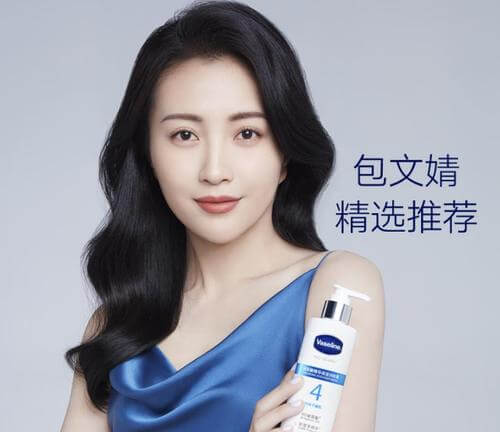 包文婧代言