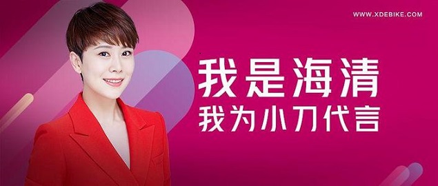 海清代言 海清代言