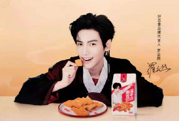 罗云熙代言好巴食