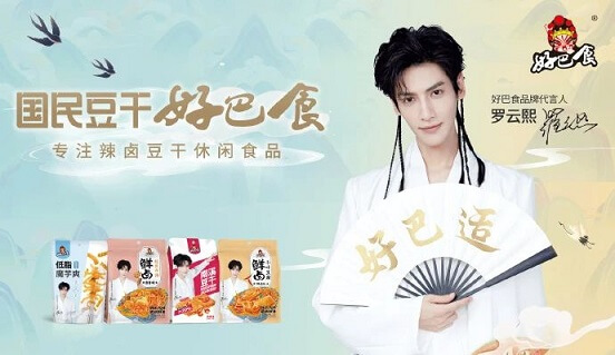 罗云熙好巴食
