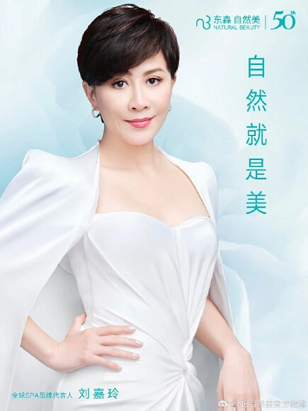 刘嘉玲自然美品牌代言人 刘嘉玲自然美品牌代言人