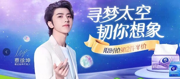 蔡徐代言坤维达