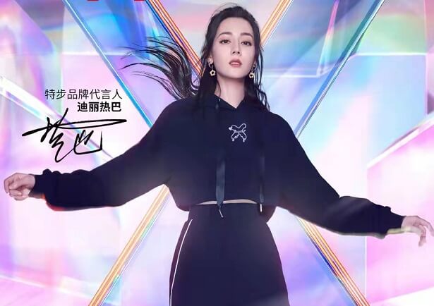 迪丽热巴特步品牌代言人 迪丽热巴特步品牌代言人