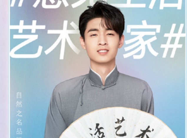 秦霄贤自然之名品牌代言人