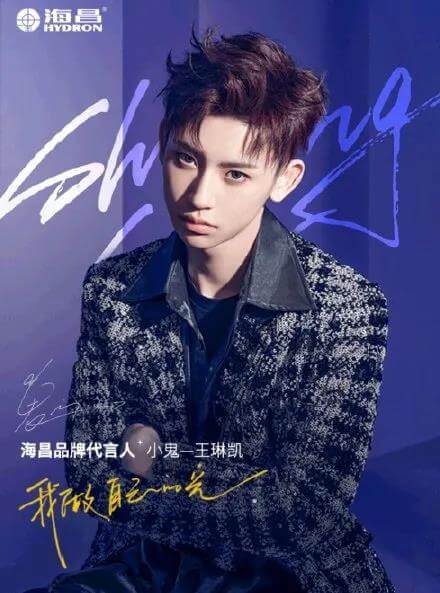 王琳凯成为海昌品牌代言人 王琳凯成为海昌品牌代言人