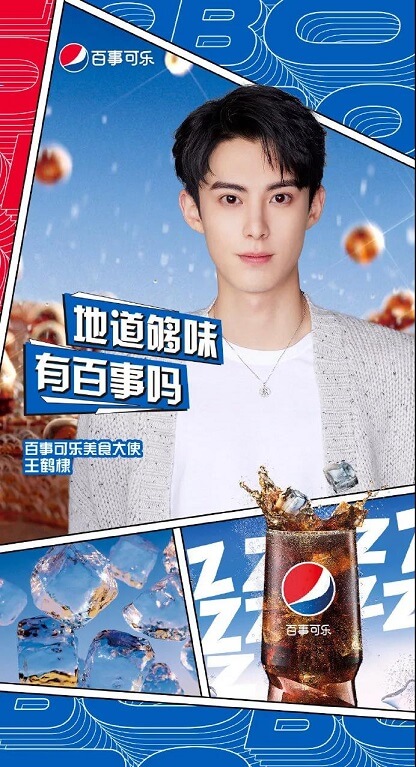 王鹤棣成为百事可乐美食大使 王鹤棣成为百事可乐美食大使