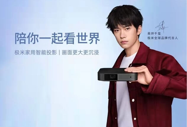 易烊千玺极米全球品牌代言人