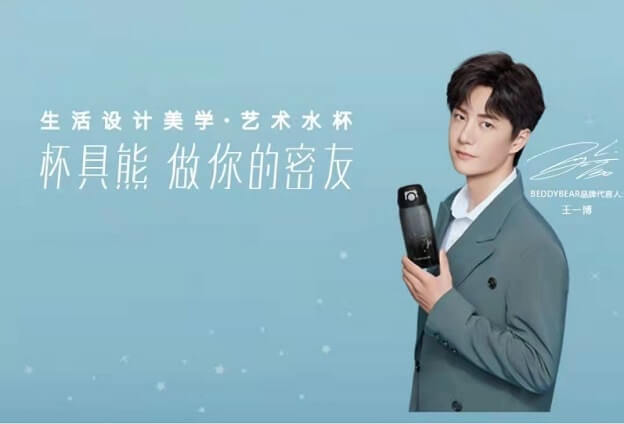 王一博成为杯具熊品牌代言人