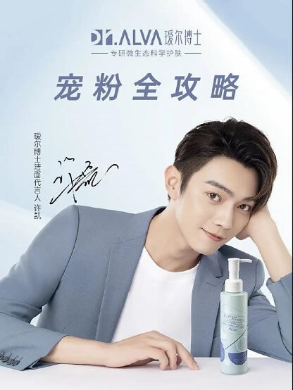 许凯成为瑷尔博士洁面代言人 许凯成为瑷尔博士洁面代言人