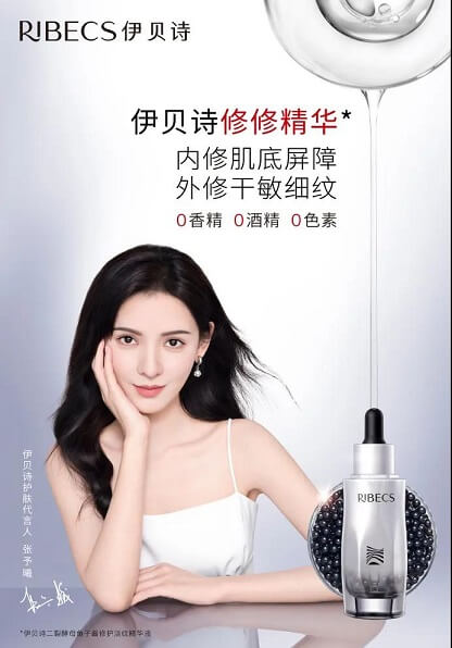 张予曦成为伊贝诗护肤代言人