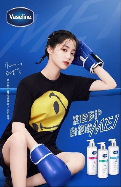 欧阳娜娜成为凡士林中国区品牌代言人 欧阳娜娜成为凡士林中国区品牌代言人
