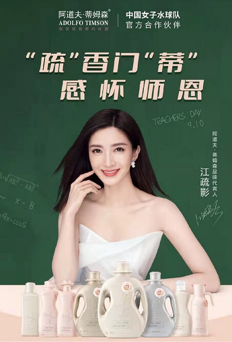 江疏影阿道夫·蒂姆森品牌代言人 江疏影阿道夫·蒂姆森品牌代言人