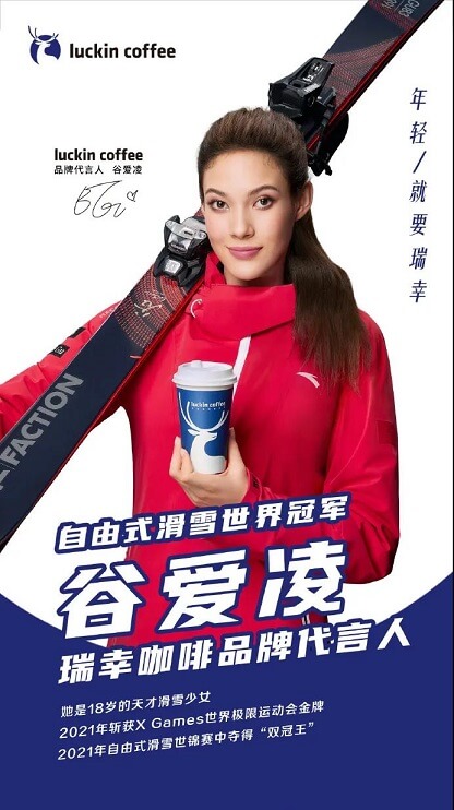 谷爱凌成为瑞幸咖啡品牌代言人