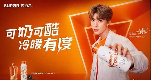 范丞丞成为苏泊尔水杯代言人 范丞丞成为苏泊尔水杯代言人