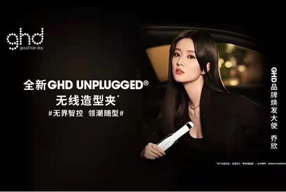 乔欣ghd品牌焕发大使 乔欣ghd品牌焕发大使