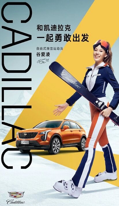 谷爱凌成为凯迪拉克品牌代言人