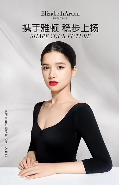 张婧仪成为伊丽莎白雅顿品牌大使 张婧仪成为伊丽莎白雅顿品牌大使