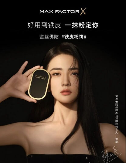徐璐成为蜜丝佛陀品牌底妆和眼妆代言人 徐璐成为蜜丝佛陀品牌底妆和眼妆代言人