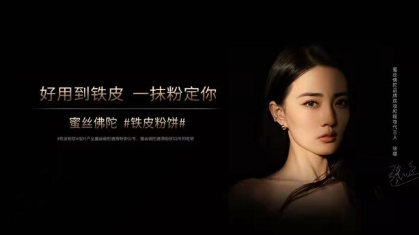 徐璐蜜丝佛陀品牌底妆和眼妆代言人 徐璐蜜丝佛陀品牌底妆和眼妆代言人