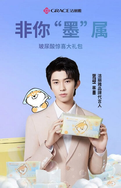 林墨成为洁丽雅品牌代言人 林墨成为洁丽雅品牌代言人