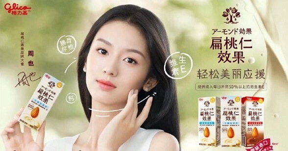 周也成为格力高扁桃仁效果品牌大使 周也成为格力高扁桃仁效果品牌大使