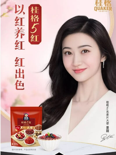 景甜成为桂格5系麦片大使 景甜成为桂格5系麦片大使