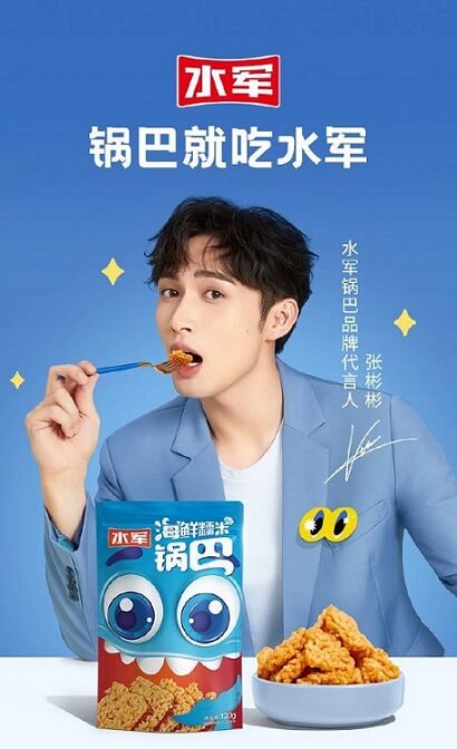 张彬彬成为水军锅巴品牌代言人 张彬彬成为水军锅巴品牌代言人