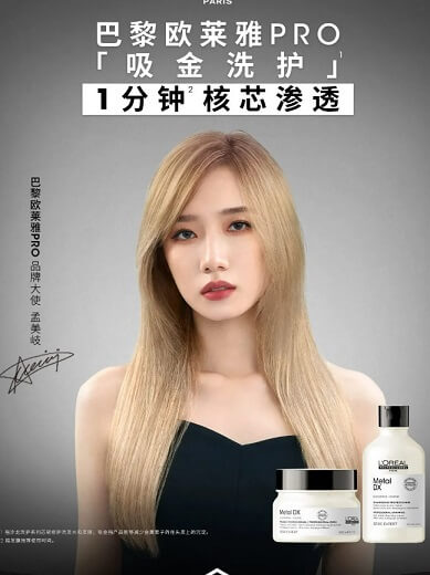 孟美岐成为巴黎欧莱雅PRO品牌大使 孟美岐成为巴黎欧莱雅PRO品牌大使