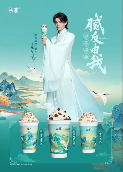 丁禹兮成为古茗品牌代言人 丁禹兮成为古茗品牌代言人