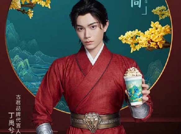丁禹兮古茗品牌代言人 丁禹兮古茗品牌代言人