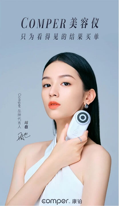 周也成为Comper品牌代言人 周也成为Comper品牌代言人