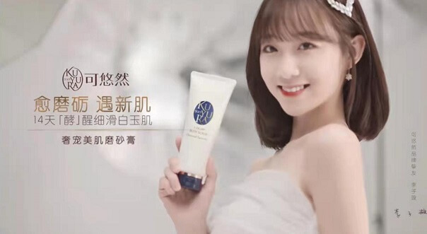 李子璇成为可悠然品牌挚友